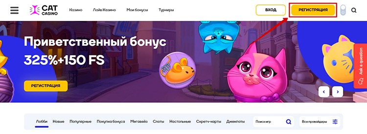 Регистрация на Cat Casino